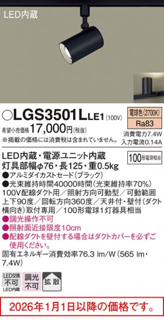 LGS3501LLE1