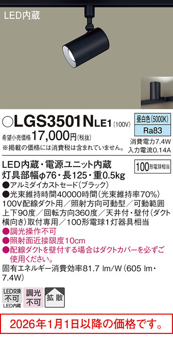 LGS3501NLE1