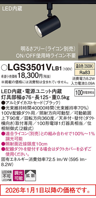 LGS3501VLB1