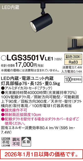 LGS3501VLE1