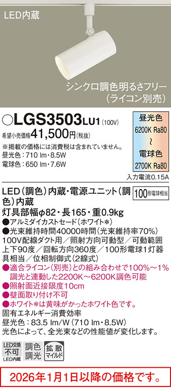LGS3503LU1