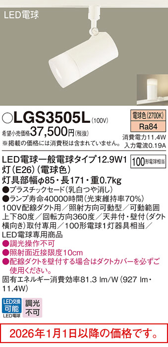 LGS3505L