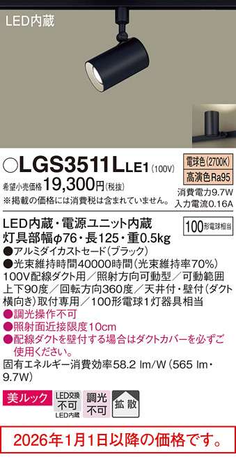 LGS3511LLE1