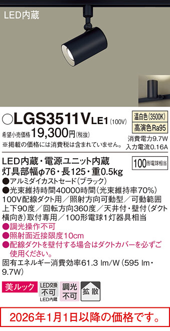 LGS3511VLE1
