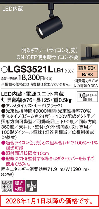 LGS3521LLB1