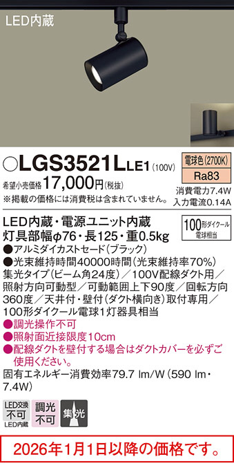 LGS3521LLE1