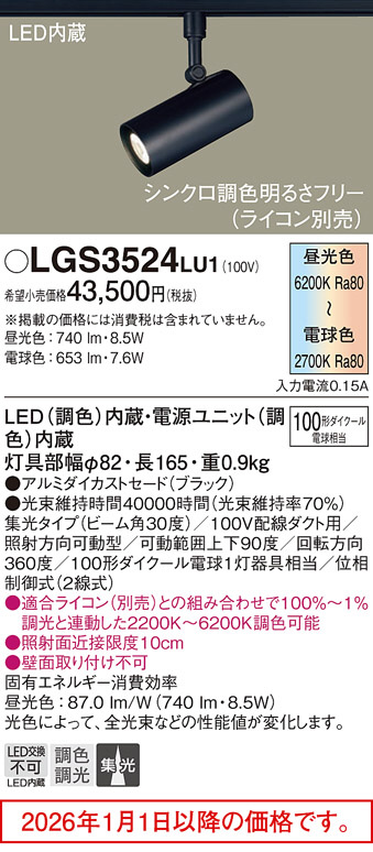 LGS3524LU1