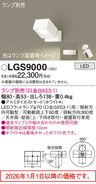 LGS9000