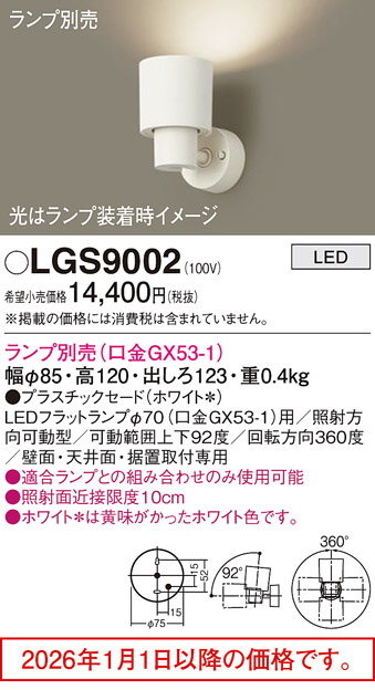 LGS9002