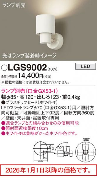 LGS9002