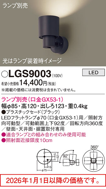 LGS9003