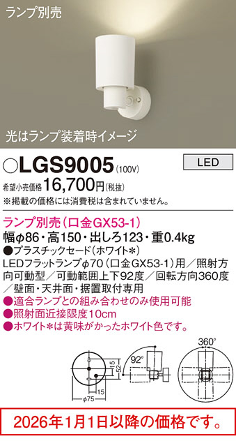 LGS9005