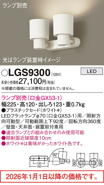 LGS9300