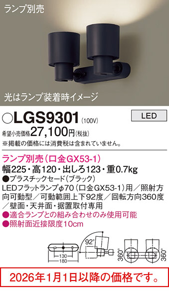 LGS9301
