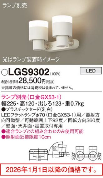 LGS9302
