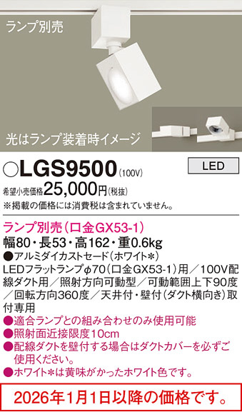 LGS9500