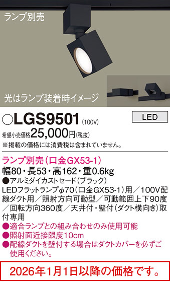 LGS9501