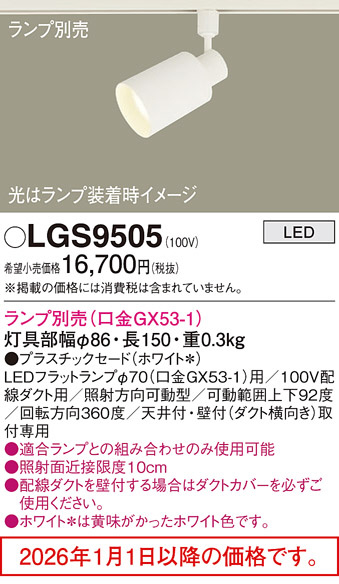 LGS9505