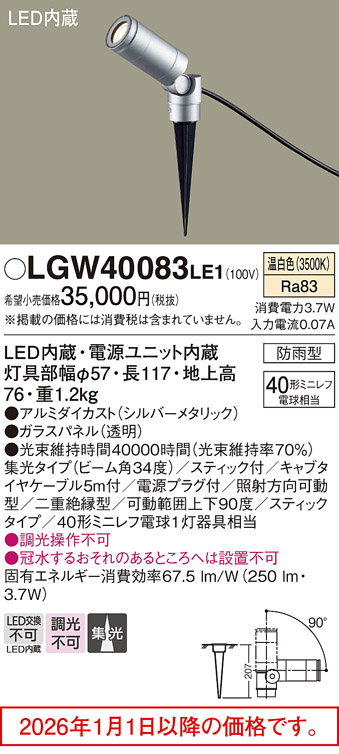 LGW40083LE1