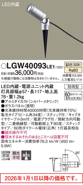 LGW40093LE1