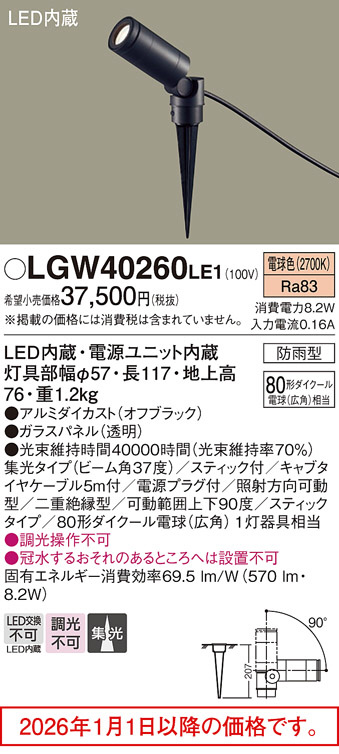 LGW40260LE1