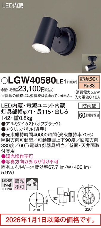 LGW40580LE1