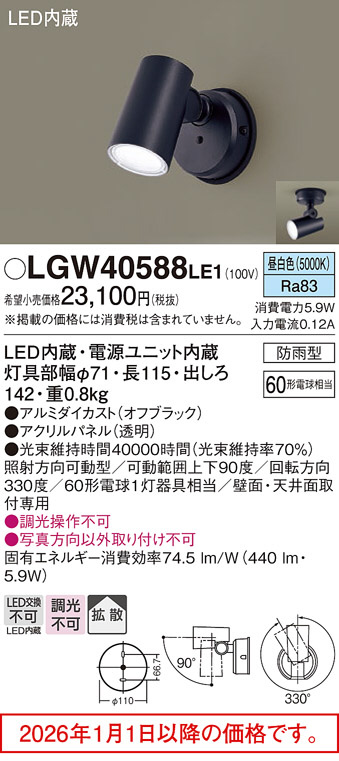 LGW40588LE1