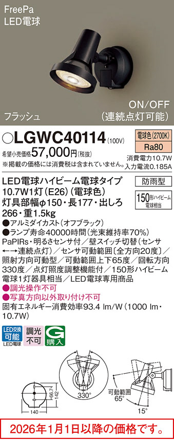 LGWC40114