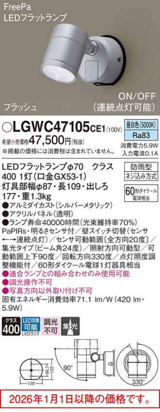 LGWC47105CE1