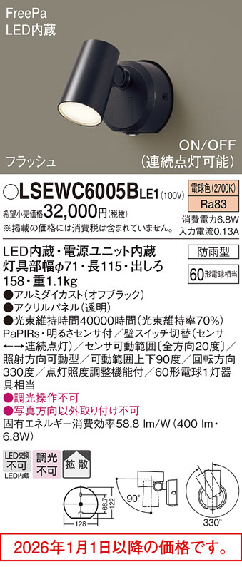 LSEWC6005BLE1