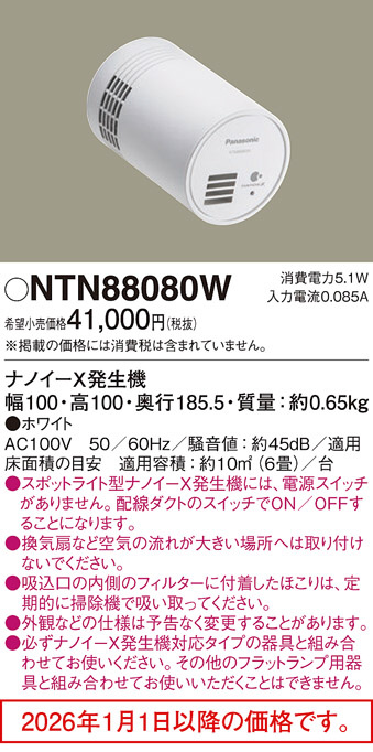 NTN88080W