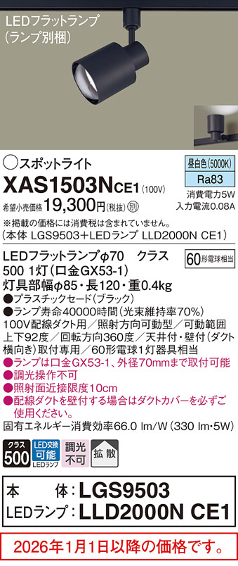 XAS1503NCE1