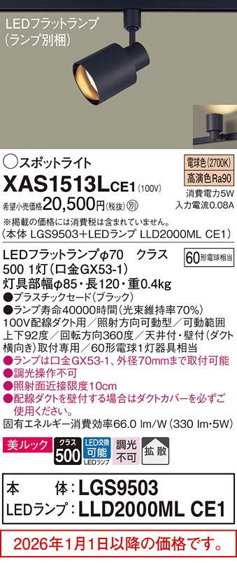 XAS1513LCE1