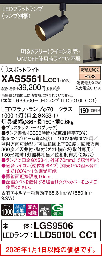 XAS5561LCC1