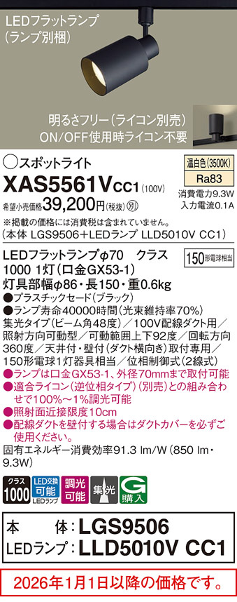 XAS5561VCC1