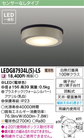 LEDG87934LS-LS