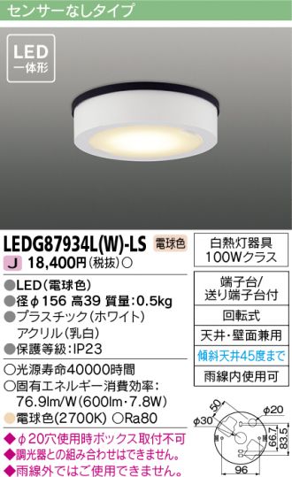 LEDG87934LW-LS