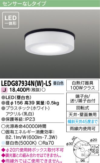 LEDG87934NW-LS