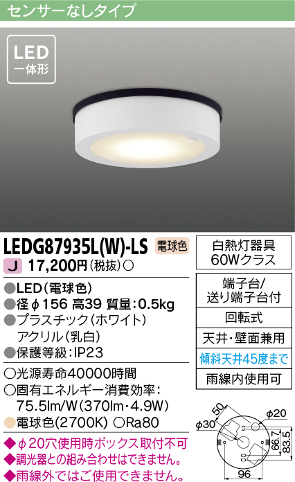 LEDG87935LW-LS