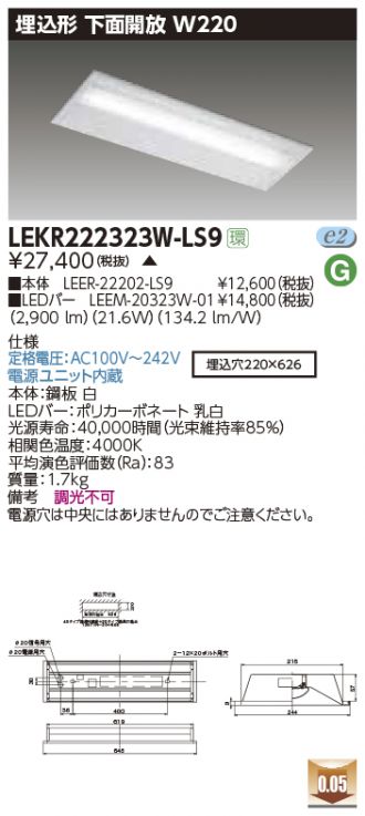 LEKR222323W-LS9