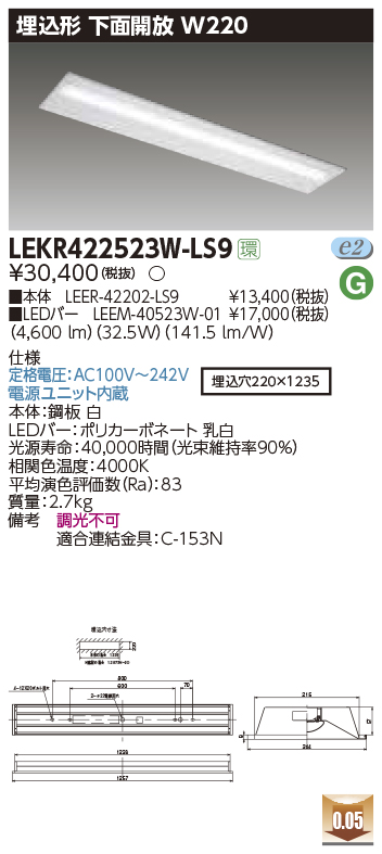 LEKR422523W-LS9