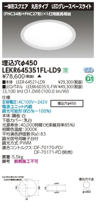 LEKR645351FL-LD9