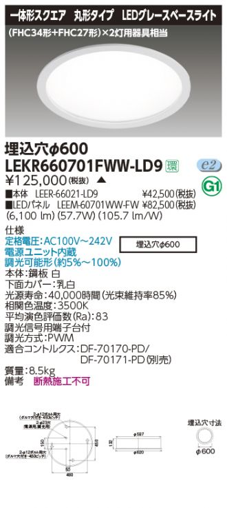 LEKR660701FWW-LD9