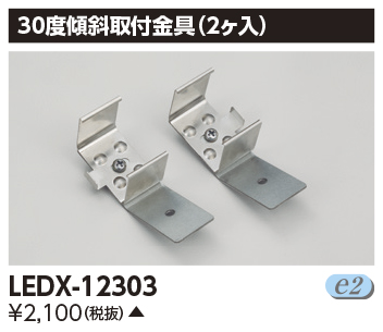 LEDX-12303