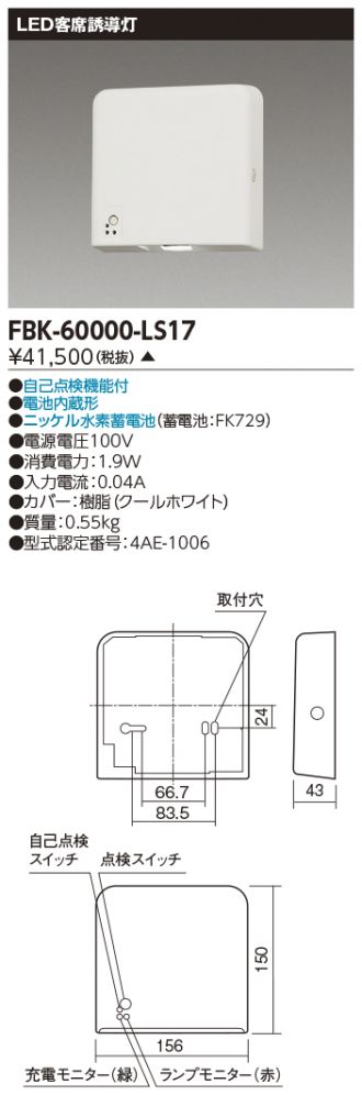 FBK-60000-LS17