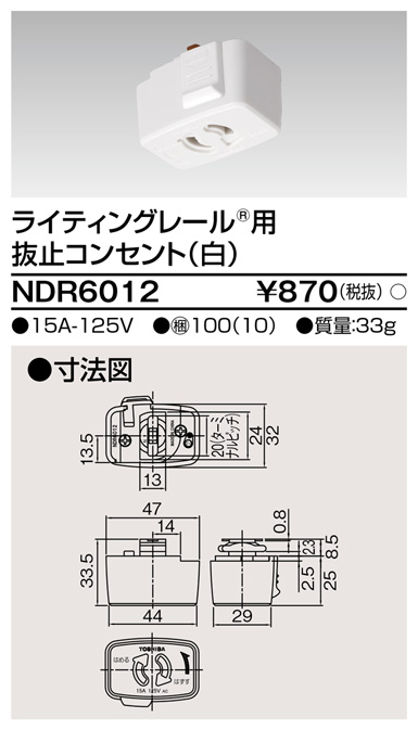 NDR6012