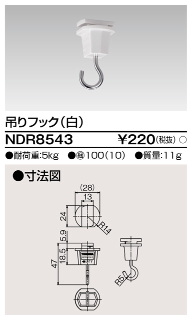 NDR8543