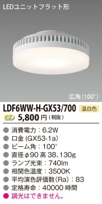 LDF6WW-H-GX53700