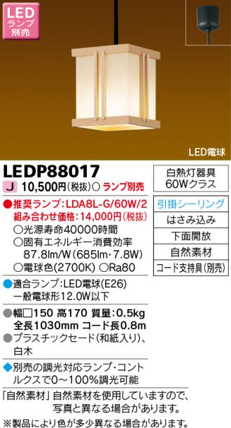 LEDP88017