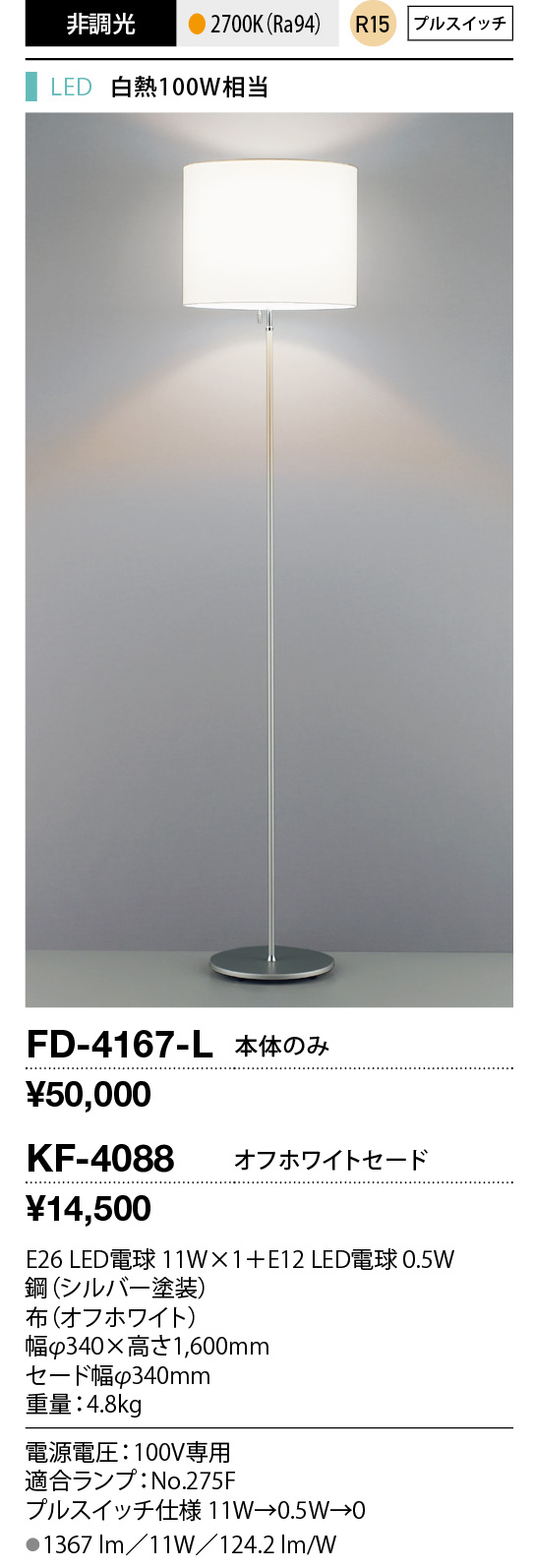 FD-4167-L+KF-4088